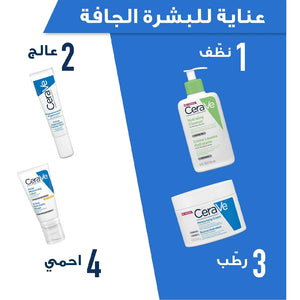 سيرافي للبشرة الجافة 