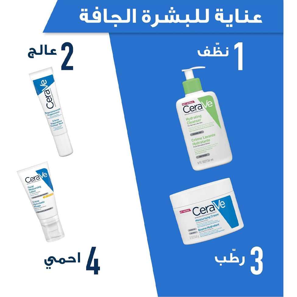 سيرافي للبشرة الجافة 
