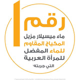 جارنيه ماء ميسيلار منظف غني بالزيت 400 مل