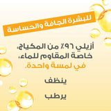 جارنيه ماء ميسيلار منظف غني بالزيت 400 مل