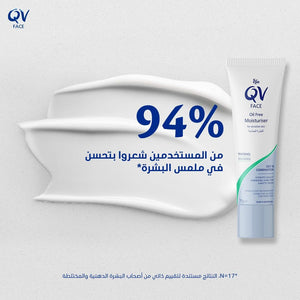 مرطب الوجه خالي من الزيوت للبشره الحساسه من كيوفي 75 مل |  صيدلية.كوم.