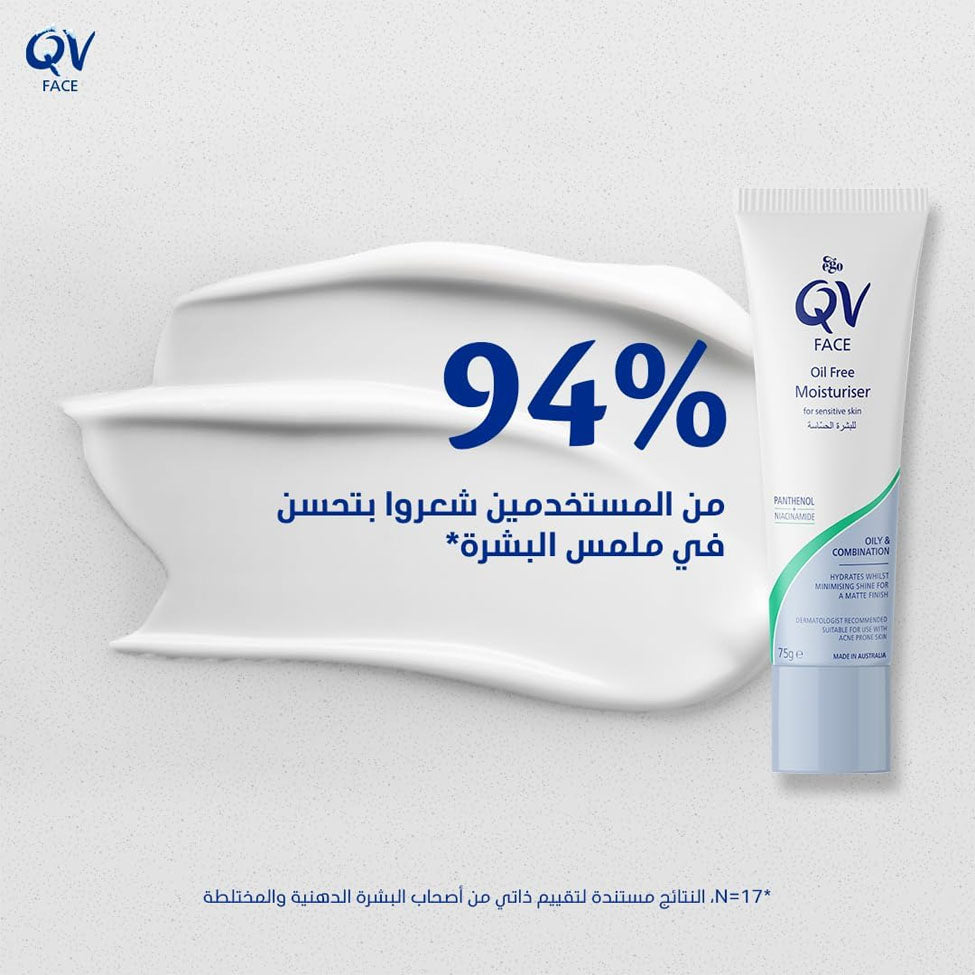 مرطب الوجه خالي من الزيوت للبشره الحساسه من كيوفي 75 مل |  صيدلية.كوم.