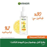 غارنييه سيروم للوجه سكن ايكتيف اشراقة سريعة فيتامين سي 15 مل