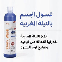 كوفيكس كير غسول الجسم بالنيلة المغربية 