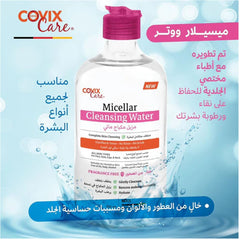 كوفيكس كير مزيل مكياج منظف مائي ميسيلار لجميع انواع البشرة 