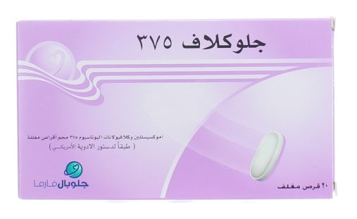 جلوكلاف 375 ملغجرام 20 قرص |  صيدلية.كوم.