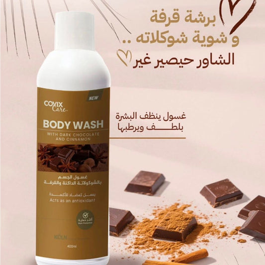 كوفيكس غسول جسم بالشكولاتة الداكنة و القرفة 400 مل
