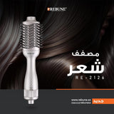 مصفف الشعر 1300 واط موديل RE-2126 من ريبون