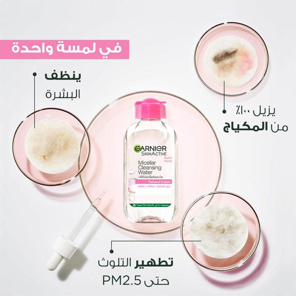 عرض  جارنييه ماء ميسيلار منظف يزيل المكياج لجميع أنواع البشرة 400 مل ×3 |  صيدلية.كوم.