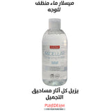 منظف الوجه ومزيل المكياج 250 مل من بيورديرم