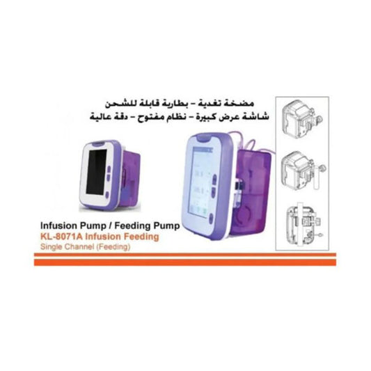 مضخة تغذية KL-8071A |  صيدلية.كوم.
