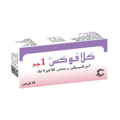كلافوكس 1 جم 14 قرص