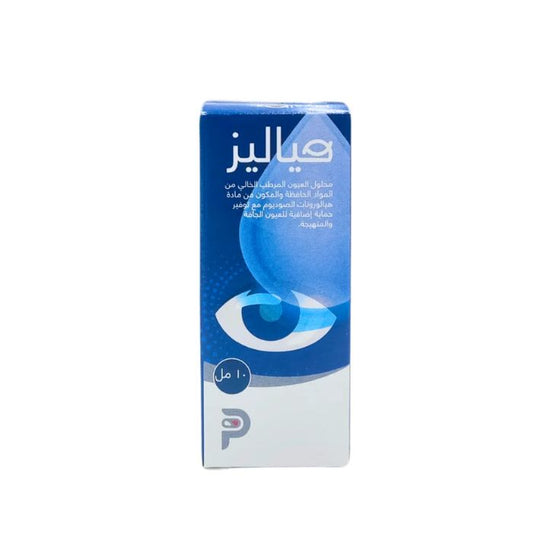هياليز محلول العيون المرطب 10 مل