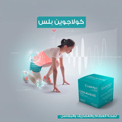 كولاجوين بلس مكمل غذائي للبشرة والشعر 30 كيس