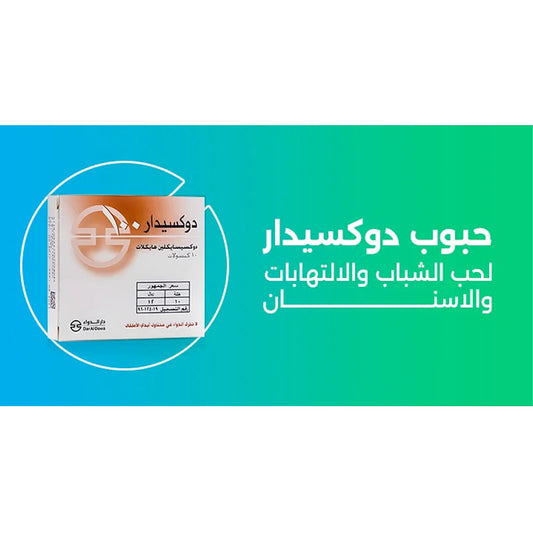 دوكسيدار 100 مجم 10 كبسولات