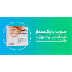 دوكسيدار 100 مجم 10 كبسولات