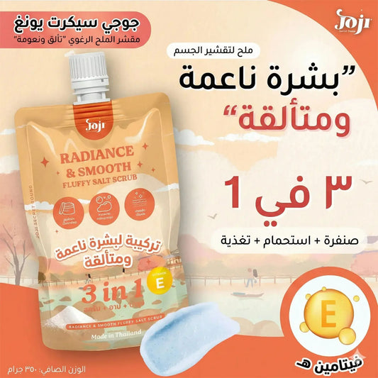 جوجي سيكريت يونغ مقشر الملح إشراقة ونعومة 350 جرام