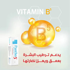 كوفيكس بانثو 5 كريم مهدئ ومرطب للبشرة الجافة 100 مل