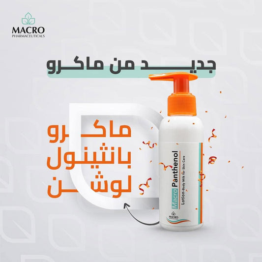 بانثينول لوشن مرطب ومضاد للتجاعيد 100 مل |  صيدلية.كوم.