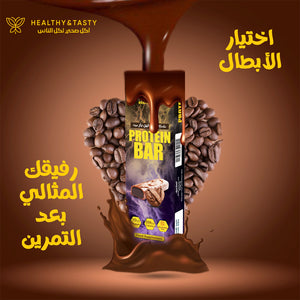 2- الغذاء العضوي هيلثي اند تيستي بروتين بار موكا 70 جرام