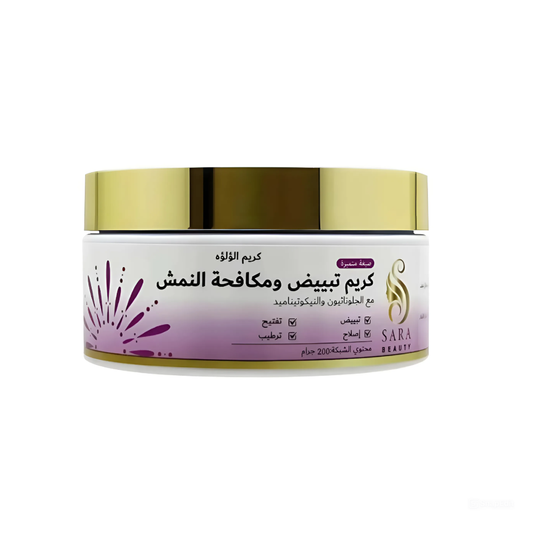 كريم لؤلؤه التبيض ومكافحة النمش من ساره بيوتي