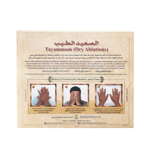 الصعيد الطيب التيمم للمرضى