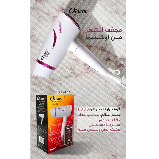 اوكيما مجفف للشعر OK-402