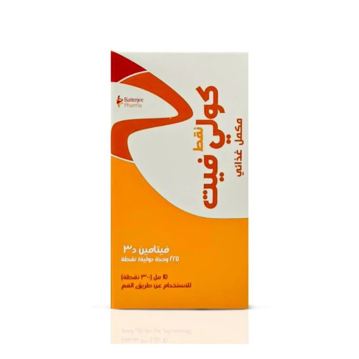 كولي فيت فيتامين د3 نقط 225 وحدة دولية 15 مل |  صيدلية.كوم.