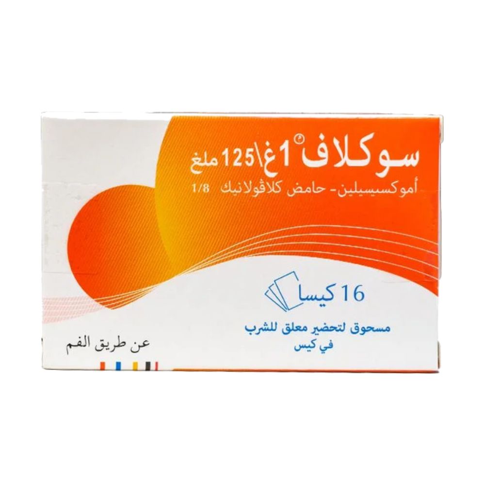 سوكلاف 1 جم 16 كيس |  صيدلية.كوم.