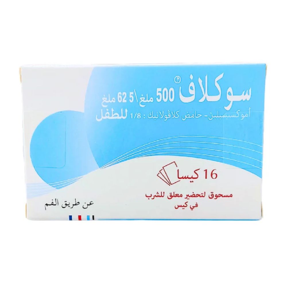 سوكلاف 500 مجم 16 كيس |  صيدلية.كوم.