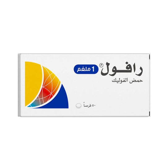 رافول 1 ملجم 50 قرص