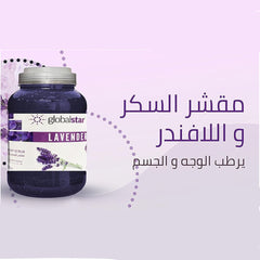 مقشر للجسم والأرجل بخلاصة اللافندر 5 كيلو من جلوبال ستار
