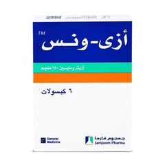 ازي ونس 250 مجم 6 كبسولة