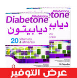 عرض ديابيتون فيتامينات و معادن 30 كبسولة×2 - Sidalih.com || صيدلية.كوم