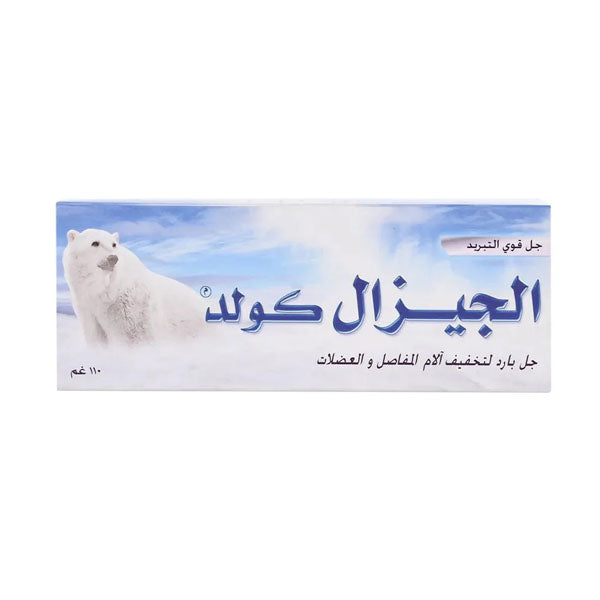 الجيزال كولد جل 110 جم.