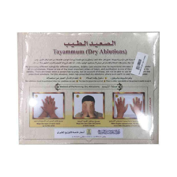 الصعيد الطيب التيمم للمرضى.