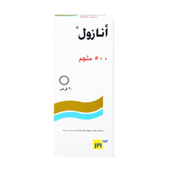 انازول 500 مجم 20 قرص