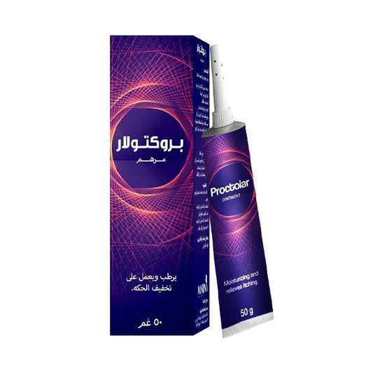 بروكتولار مرهم 50 جرام لتخفيف الآم البواسير.