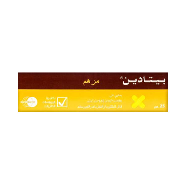 بيتادين 10 % مرهم