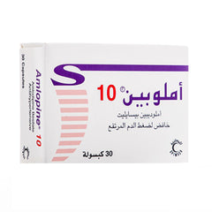 أملوبين 10 مجم 30 كبسولة