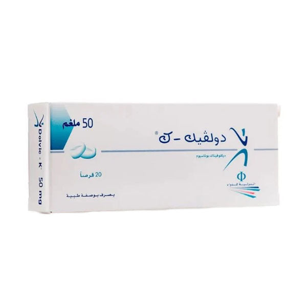 دولفيك-ك 50 مجم 20 قرص.