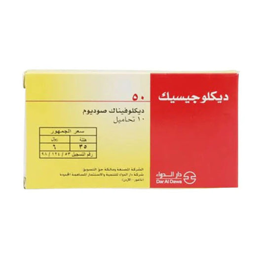 ديكلوجيسيك 50 مجم 10 تحاميل |  صيدلية.كوم.