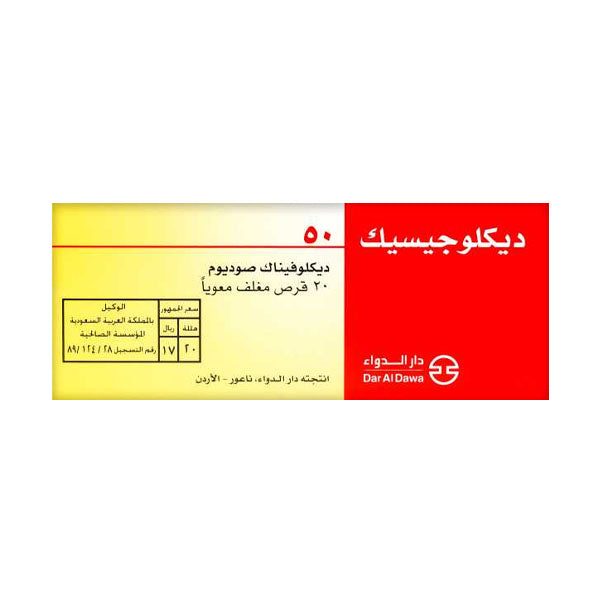 ديكلوجيسيك 