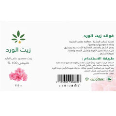Red rose oil from herb and oil 113 ml