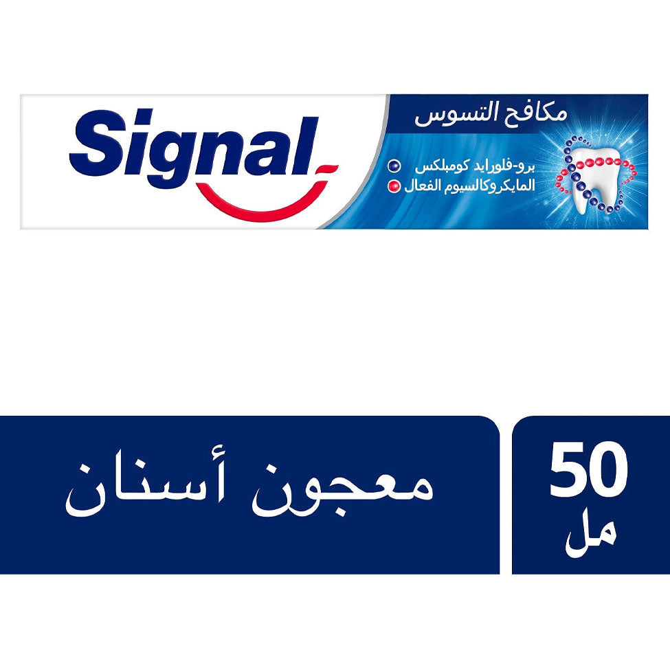 سيجنال معجون أسنان مكافح التسوس