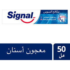 سيجنال معجون أسنان مكافح التسوس