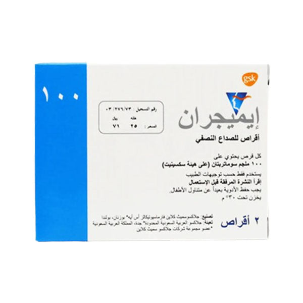 إيميجران 100 مجم 2 قرص |  صيدلية.كوم.