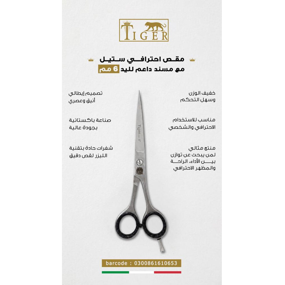 Tiger Laser Professional Hair Scissors TR659 Steel Size 6 mm