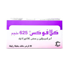 كلافوكس 625 مجم 20 قرص