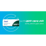 فلازول 500 مجم 20 قرص